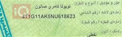 تويوتا كامري